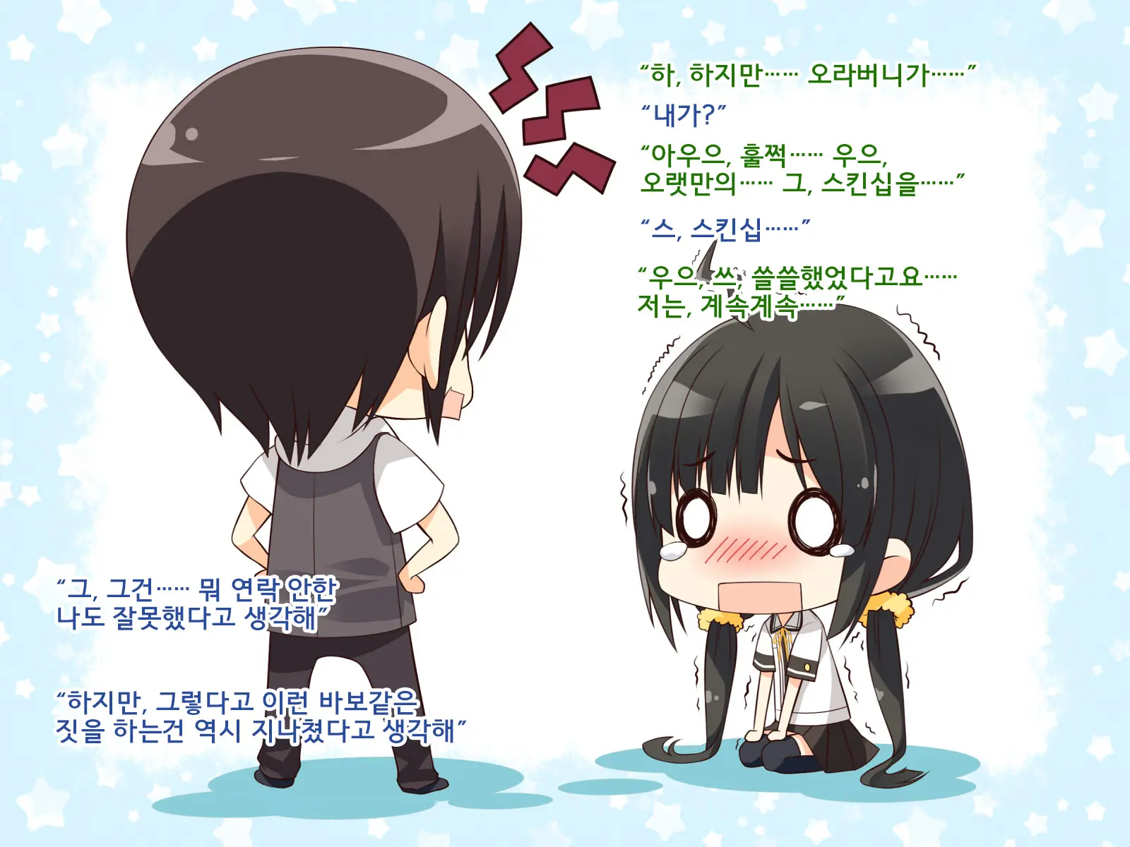 Natsuyasumi No Keikaku! | 여름방학 桂획!